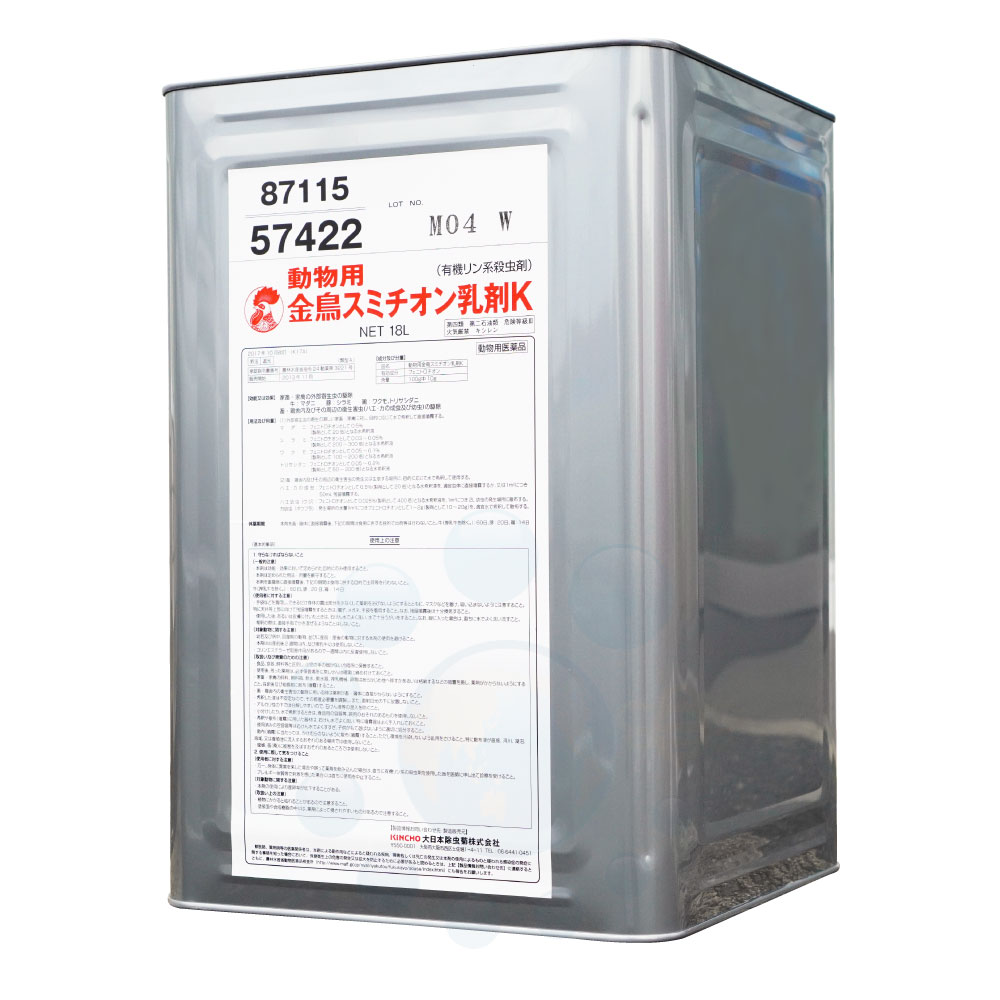 商品名 動物用金鳥スミチオン乳剤K 内容量 18L 成分・分量 フェニトロチオン…10％（w/w） 剤　型 乳剤 区　分 動物用医薬品 使用期限 1年以上 広告文責 株式会社イーライフ ［薬剤師］ 田中孝江 ［TEL］ 072-943-6003 消防法表示 第二石油類・危険等級III・火気厳禁・キシレン 発売元 大日本除虫菊株式会社 ●商品特長 ◆抵抗性イエバエにも高い効果があります。 ◆畜体噴霧が可能です。 ◆低毒性で致死効力と残効性が優れています。 【効能・効果】 ◆家畜・家禽の外部寄生虫の駆除 牛：マダニ 豚：シラミ 鶏：ワクモ、トリサシダニ ◆畜・鶏舎内およびその周辺の衛生害虫の駆除 ハエ・カの成虫および幼虫 ●使用方法 1.家畜・家禽の外部寄生虫の駆除 適用害虫 希釈倍数 使用量および使用法 マダニ 20倍 牛一頭当り3Lを牛体に直接噴霧して下さい。 シラミ 200～333倍 豚一頭当り1Lを豚体に直接噴霧して下さい。 ワクモ 100～200倍 鶏一羽あたり50mLを鶏体に直接噴霧して下さい。 トリサシダニ 50～200倍 休薬期間 ※本剤を畜・鶏体に直接噴霧後、下記の期間は食用に供する目的で出荷等を行わないで下さい。 牛：60日間 豚：20日間 鶏：14日間 2.畜・鶏舎内およびその周辺の衛生害虫の駆除 適用害虫 希釈倍数 使用量および使用法 ハエ・カの成虫 20倍 虫体にむけて適宜噴霧するか1m2当り50mLを残留噴霧して下さい。 ハエ幼虫（ウジ） 400倍 1m&#xB2;当り2Lを幼虫の発生場所に散布して下さい。 カ幼虫（ボウフラ） 発生場所の水量1m&#xB3;につき、本剤10～20mLを適宜水で希釈して散布して下さい。 ●使用上の注意 【一般的注意】 ◆本剤は効能・効果において定められた目的のみ使用すること。 ◆本剤は定められた用法・用量を厳守すること。 ◆本剤を畜体に直接噴霧後、下記の期間は食用に供する目的で出荷等を行わないこと。 牛（搾乳牛を除く）：60日、豚：20日、鶏：14日 【使用者に対する注意】 ◆万一、身体に異常を来たした場合や誤って薬剤を飲み込んだ場合は、直ちに有機リン系の殺虫剤を使用した旨を医師に申し出て診察を受けること。 ◆手袋などを着用し、できるだけ身体の露出部分を少なくして薬剤を浴びないようにするとともに、マスクなどを着け、吸い込まないように注意する。特に天井等上部に向けて残留噴霧をするときは、帽子、メガネ、手袋を着用すること。なお、残留噴霧後は十分換気すること。 ◆使用した後、あるいは皮膚に付いたときは、石けん水でよく洗い、水で十分うがいをすること。なお、眼に入った場合は、直ちに水でよく洗い流すこと。 ◆アレルギー体質等で刺激を感じた場合には、直ちに使用を中止すること。 【対象動物に対する注意】 ◆制限事項 (1)幼若および病中、回復期の動物並びに産前・産後の動物に対する本剤の使用を避けること。 (2)本剤は出産前後2週間以内、及び搾乳牛には使用しないこと。 (3)コリンエステラーゼ阻害作用があるので一週間以内に反復使用しないこと。 ◆副作用 (1)本剤の使用により産卵率が低下することがある。 【取扱い上注意】 ◆散布（噴霧）に当たっては、かけむらのないように散布（噴霧）すること。ただし、環境を汚染しないよう乱用を避けること。特に散布液が直接、河川、湖沼、海域又は養殖池に流入する恐れのある場所では使用しないこと。 ◆家畜・家禽の飼料、飼料箱、飲水、飲水器、搾乳機械、卵などは、あらかじめ他の場所に移すか、あるいは格納するなどの措置を施し、薬剤がかからないようにしうること。採卵後および給餌前に散布（噴霧）すること。 ◆畜・鶏舎内の衛生害虫の駆除に用いる時は薬剤が畜・鶏体に直接かからないようにすること。 ◆小分けしたり、水で希釈するときは、食品用の容器等、誤用のおそれのあるものを使用しないこと。 ◆希釈の際は、直接手でかき混ぜるようなことはしないこと。また、アルカリ性の下では分解しやすいので、石けん液等の混入を防ぐこと。 ◆希釈した液は不安定なので、その都度必要量を調製し、また、直接日光の下に放置しないこと。 ◆蜜蜂、蚕（桑）に被害を及ぼすおそれのあるところでは使用しないこと。 ◆塗装面や合成樹脂の中には、薬剤によって侵されやすいものがあるので注意すること。 ◆植物にかかると枯れることがあるので注意すること。 【保管上の注意】 ◆食品、食器、飼料等と区別し、小児の手の届かない冷暗所に保管すること。 ◆使用後、残った薬剤は、必ず保管場所に戻し栓は確実に締め付けておくこと。 【その他の注意】 ◆希釈や散布（噴霧）に用いた器材は、石けん水でよく洗い、特に噴霧器はよく手入れしておくこと。 ◆使用済みの空容器等は石けん水でよくすすぎ、子供がもて遊ばないように適切に処分すること。 ※パッケージは予告なく変更されることがあります。　