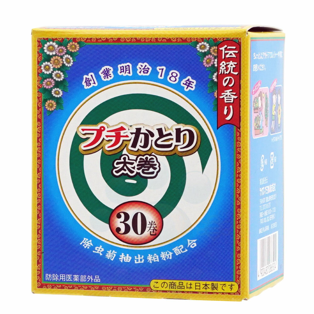 ライオンケミカル プチかとり 太巻 30巻 線香立付  携帯用蚊取り線香 アウトドア ガーデニング 蚊の成虫駆除 屋内 屋外 日本製