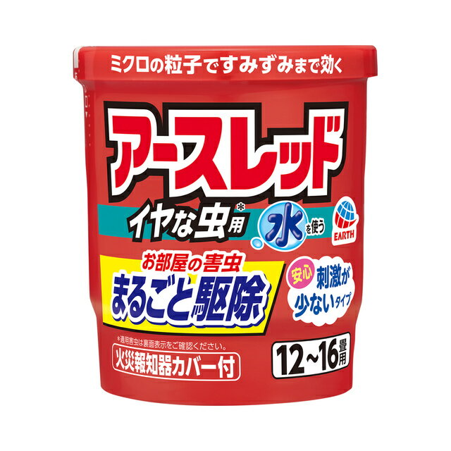 アースレッド イヤな虫用 12〜16畳用 20g アース製薬 ムカデ クモ チャタテムシ シバンムシ カツオブシムシ ガ ハチ チョウバエ キクイムシ 駆除