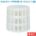 ユスリカ駆除 ウルトラベープPRO 1.8 交換カートリッジ 電池付き 取替用 コバエ 駆除 殺虫剤 送料無料