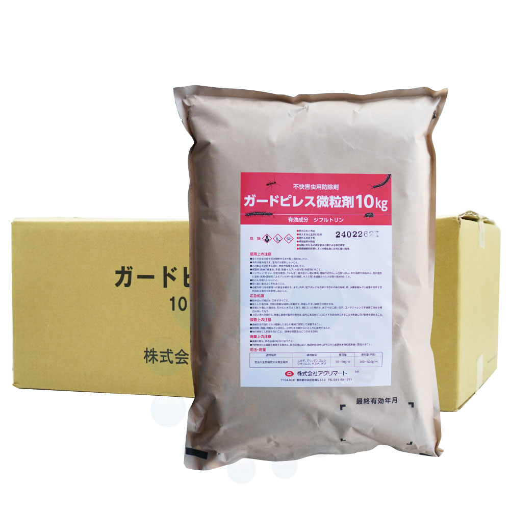 不快害虫用防除剤 ガードピレス微粒剤 10kg×2袋 ムカデ 対策 駆除 予防 即効性 微粒剤 アリ ヤスデ ゲジ