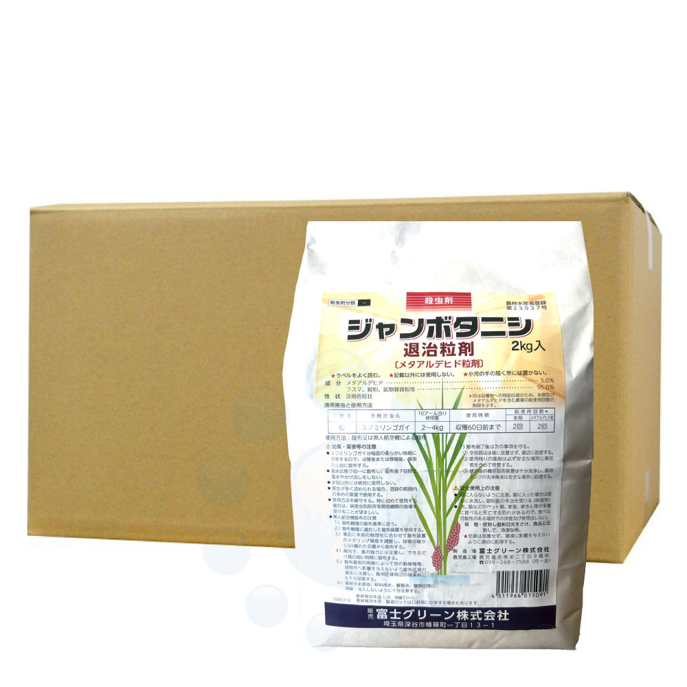 ジャンボタニシ退治粒剤 2kg×8袋 農薬 スクミリンゴガイ 対策 効果 水稲 殺虫剤 富士グリーン