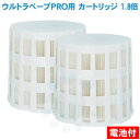 ユスリカ駆除 ウルトラベープPRO 1.8 交換カートリッジ×2個 電池付き 取替用 コバエ 駆除 殺虫剤 送料無料