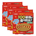 イカリ消毒 ムシクリン 不快害虫線香 8巻×3個 屋外専用 お試しサイズ アブ ブユ コバエ