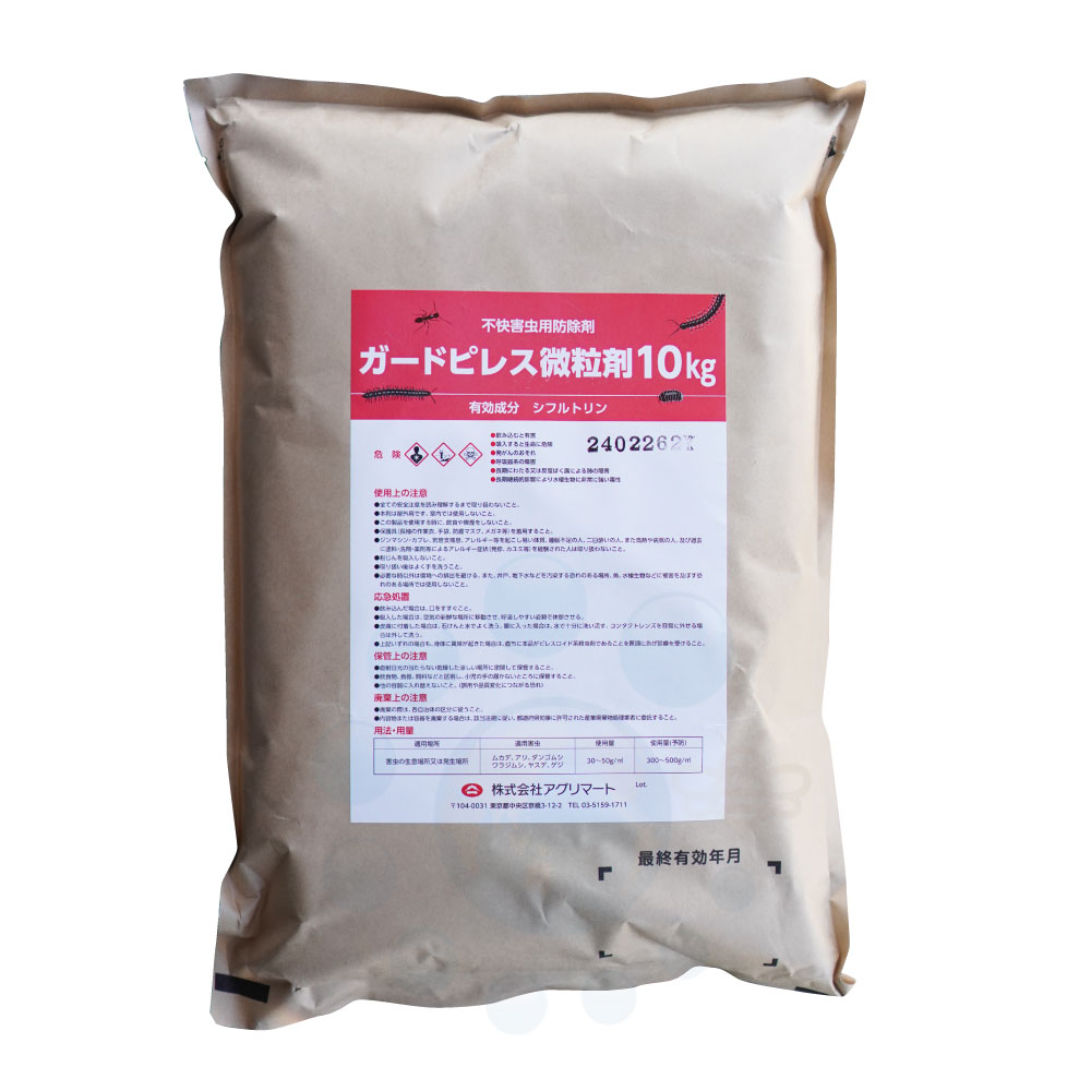 不快害虫用防除剤 ガードピレス微粒剤 10kg ムカデ 対策 駆除 予防 即効性 微粒剤 アリ ヤスデ ゲジ