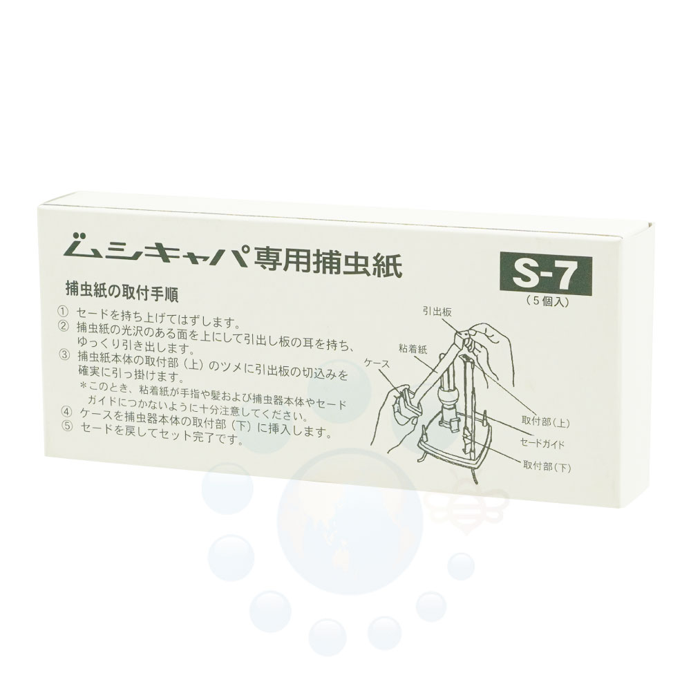 ムシキャパ用 捕虫紙 Sー7 5個入 ベンハー 朝日産業 カフェ レストラン ベーカリー