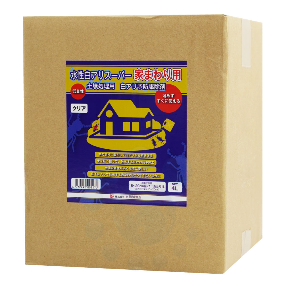 白アリ予防駆除剤 水性白アリスーパー 家まわり用 4L 土壌処理用 希釈不要 吉田製油所 【送料無料】