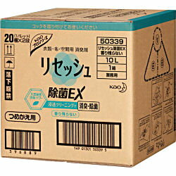 花王 リセッシュ 除菌EX 香り残らない 10L 衣類・布・空間用消臭剤 【送料無料】【北海道・沖縄・離島配送不可】