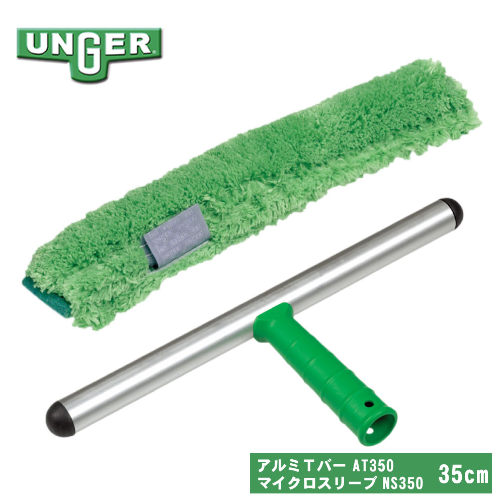 UNGER EK[ StripWasher XgbvEHbV[ A~ To[ AT350 { }CNX[u NS350 Zbg 35cm