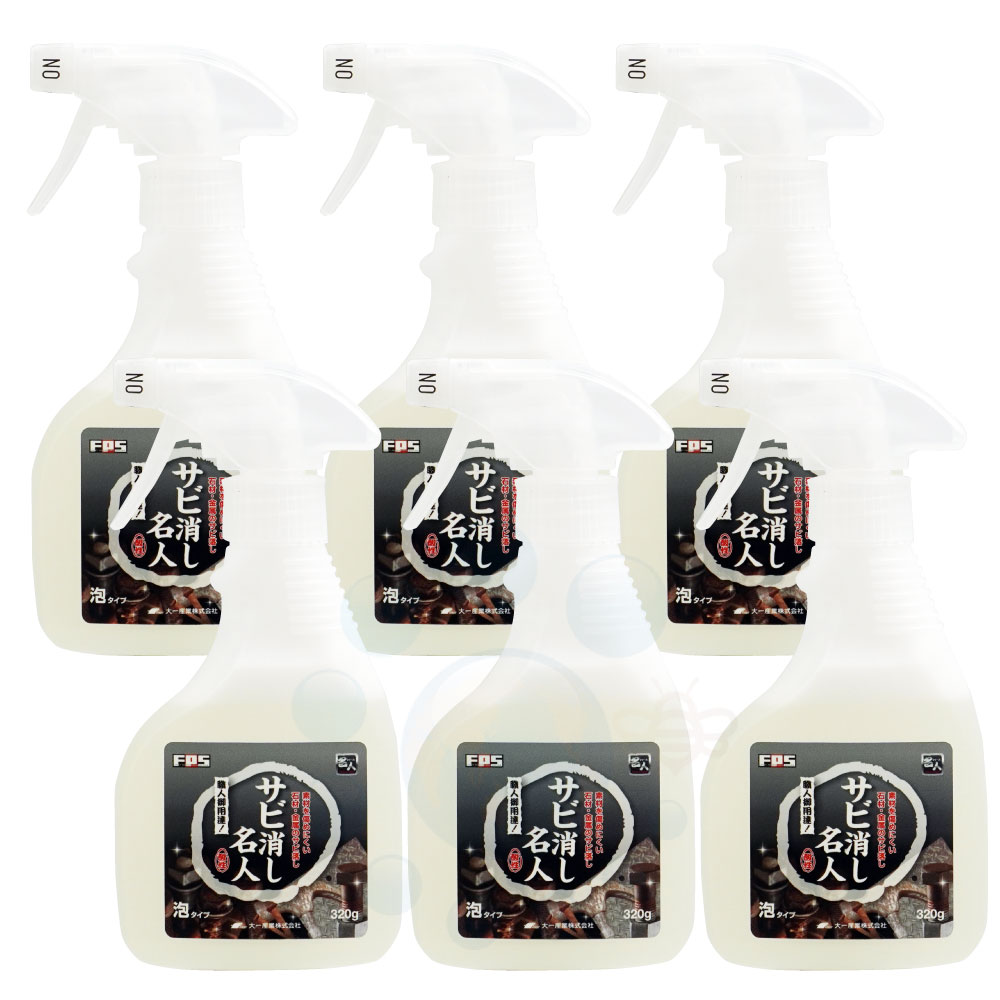 大一産業 サビ消し名人 320g×6本 業務用 石材 金属のサビ落とし