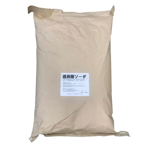 業務用 過炭酸ナトリウム 20kg 酸素系漂白剤 過炭酸ソーダ 漂白剤 除菌剤 消臭剤 洗濯槽やパイプの掃除..