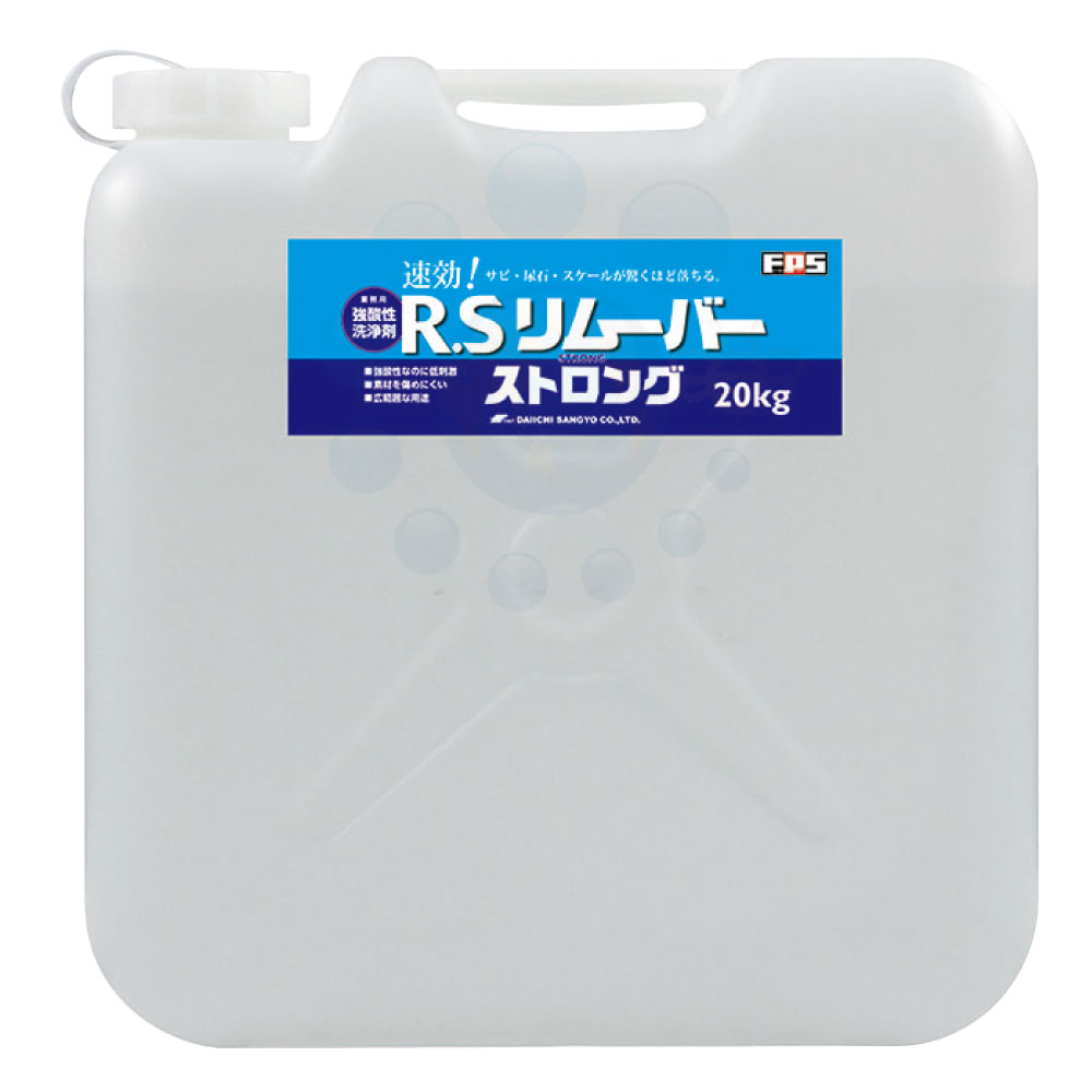 大一産業 R.Sリムーバー ストロング 20kg