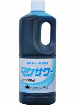 仮設トイレ用消臭剤 マクサワー 1L トイレの悪臭対策 消臭剤