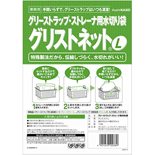 グリストラップ ストレーナ用水切り袋 グリストネット Lサイズ 30cm×45cm 10枚入