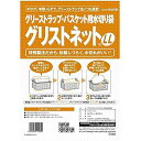 グリストネット LLサイズ 50cm×50cm 10枚入グリストラップ ストレーナ用水切り袋