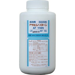 高濃度エマルジョン消泡剤 アサヒシリコーン AF-118N 1kg 食品添加物［排水処理施設 下水 水処理施設］