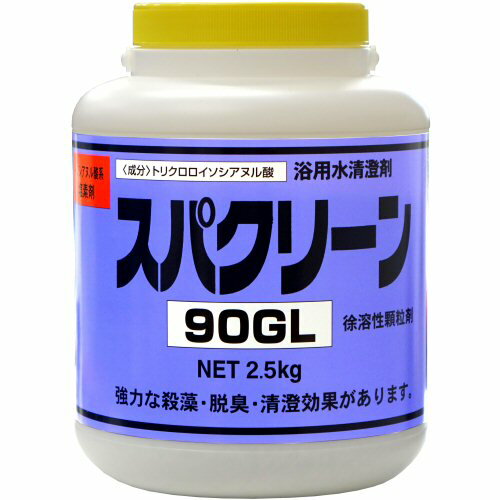 除菌 塩素 スパクリーン 90GL 風呂水専用 塩素剤 2.5kg 持続性タイプ 浴室 公衆浴場 除菌 塩素 スパクリーン 90GL 風呂水専用 塩素剤 2.5kg 持続性タイプ 浴室 公衆浴場