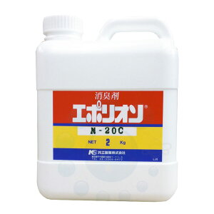 共立製薬 エポリオン N-20C 2kg 石けんの香り 業務用 消臭剤 産業廃棄物 ゴミ処理場 下水処理場 芳香剤 【送料無料】