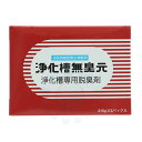 浄化槽専用消臭剤 浄化槽無臭元 630g [210g×3袋] 浄化槽水質改善 活性持続性型 微生物製剤 1