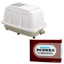 浄化槽用ブロワー エアポンプ ブロア メドーブロワ LA-120 日東工器 浄化槽専用脱臭剤 浄化槽無臭元セット リニア駆動フリーピストン方式ブロワ la-12...