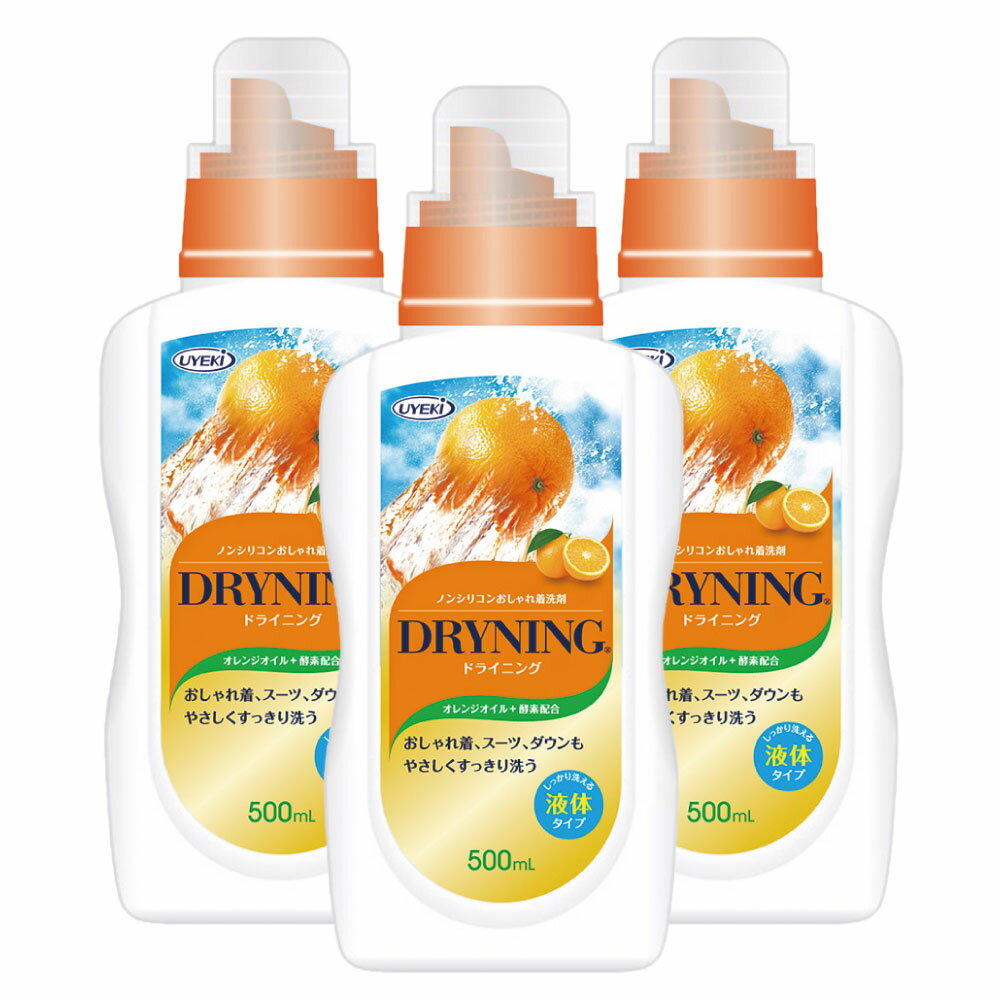 ドライニング 液体タイプ 500ml×3本 UYEKI ウエキ ドライマーク衣料用洗剤