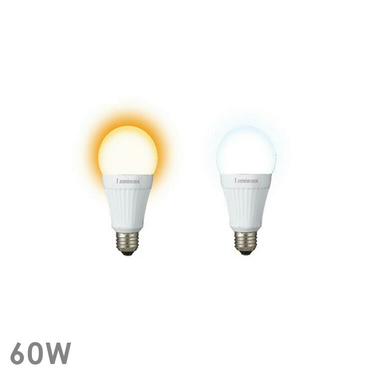 【密閉器具対応】LED A型広配光型電球 60W相当 E26 EG-A60GN EG-A60GL【電球 led LEDライト 一般電球 電気 照明器具 led照明 A型 昼白色 991lm 8.3w 電球色 844lm 8.5w 26mm 26口金 口金 消費電力 長寿命 エコ 節電 light シンプル テレワーク 在宅 おしゃれ】