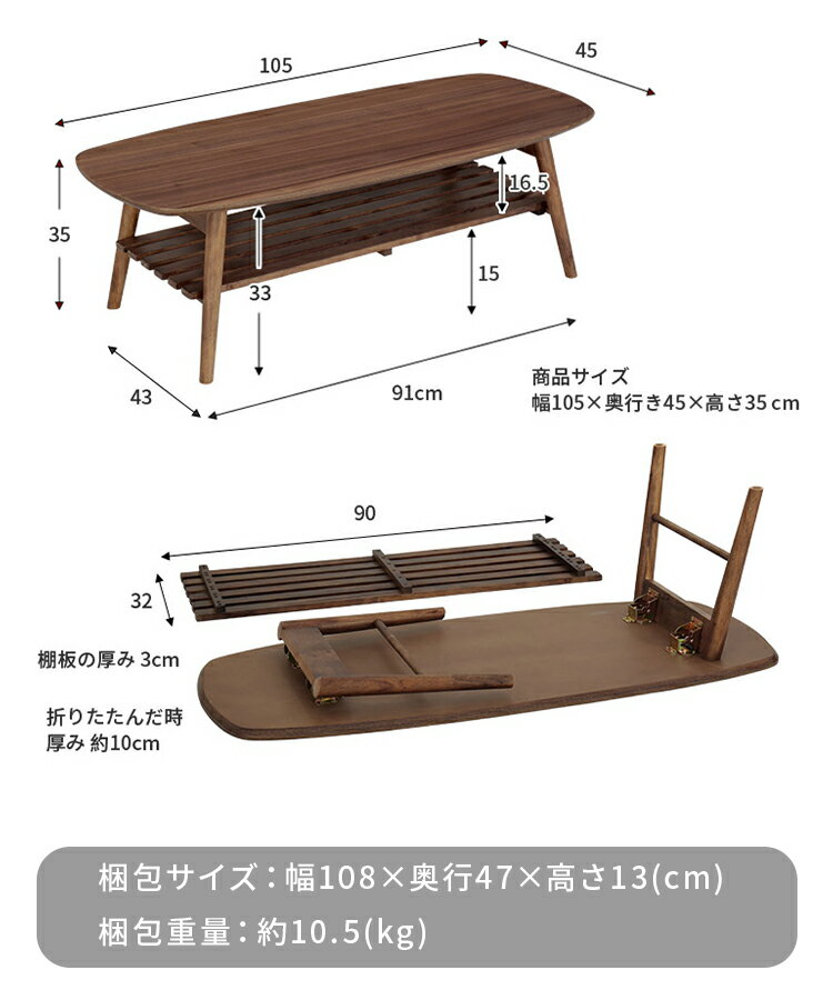 折りたたみ ローテーブル ノチェロ NOCELLO 棚付き 幅105cm|テーブル おしゃれ 北欧 折りたたみテーブル 折り畳み 折れ脚 収納付き 木製 天然木 木 シンプル モダン 机 リビングテーブル センターテーブル ナチュラル ウォールナット かわいい 一人暮らし