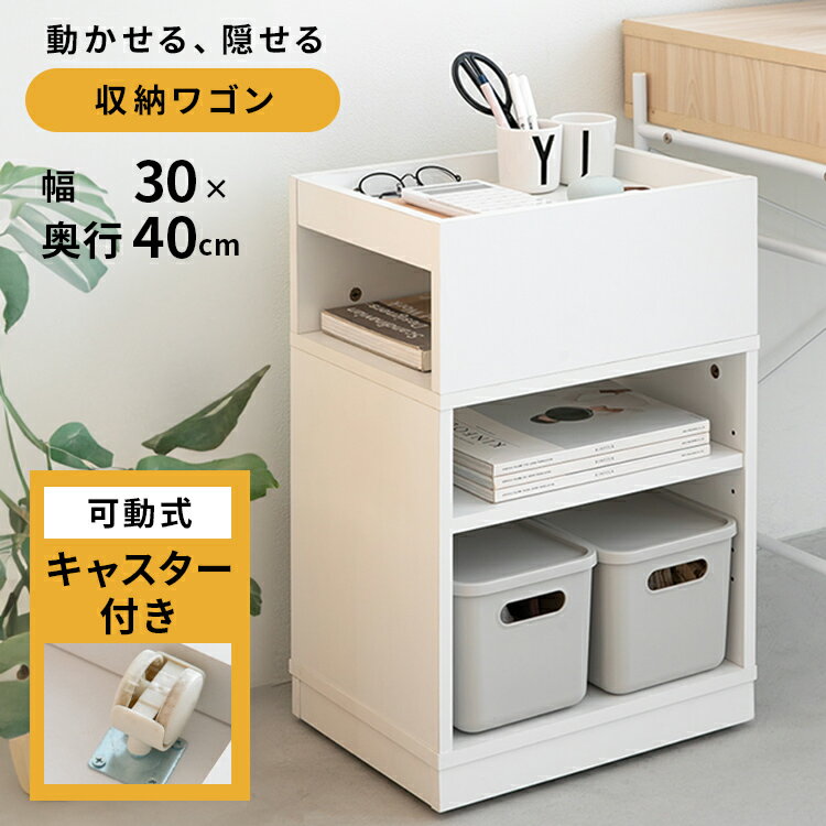 Rakuten - 【美しく整う 】 隠しキャスター付き収納ワゴン ワゴン 収納ラック 収納 キャスター付き 隠す収納 隠せる 動く 動かせる キャスター 北欧 シンプル ミニマル 在宅ワーク 書類整理 書類収納 リビング学習 オフィス 勉強 コンパクト デスク横 ソファ横 多用途 プリンター収納