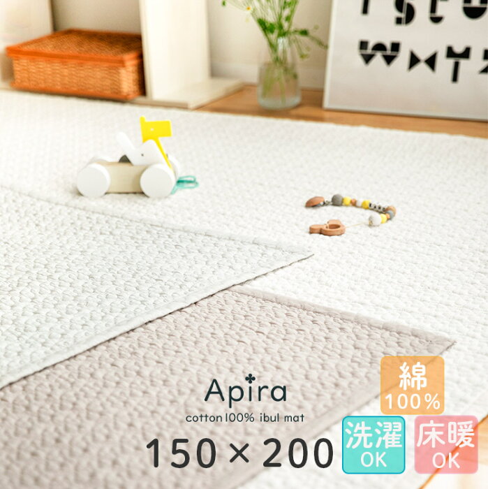 [クーポンで500円OFF!8/19 20時-8/23迄]イブルマット アピラ 150×200cm|イブル キルティング キルト ラグ マルチカバー 布団カバー クローバー柄 つなぎ目無し ベビー ソファ 敷きパッド ベッド 洗える お昼寝 綿 コットン 布団 ギフト プレゼント 出産祝い おしゃれ