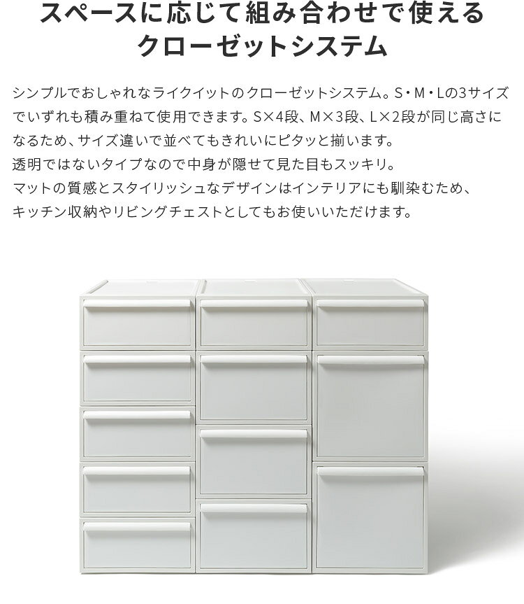 衣装ケース クローゼットシステム S 4個セット【押入れ収納 衣類収納 引き出し 積み重ね スタッキング 浅型 小さめ スモール 小 幅320 奥行520 高さ161(mm) おしゃれ インテリア シンプル 収納ケース 収納ボックス クローゼット ライクイット ホワイト グレー】 kaiteki-homes-10103976 おしゃれ家具・照明の快適ホームズ サンプル画像3