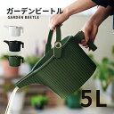 ガーデンビートル GARDENBEETLE 5L 八幡化成 ジョウロ 水差し マルチスプリンクラー構造 ジョーロ スリット形状 シャワー 大量散水 水量調節 軽...