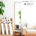 2WAY ウォール＆スタンドミラー 35cm×150cm【全身 全身鏡 全身ミラー 姿見 鏡 ミラー 壁掛けミラー ウォールミラー 吊り下げ 自立式 飛散防止 木製 折りたたみ コンパクト スリム 薄型 軽量 玄関 寝室 おしゃれ かわいい シンプル 北欧 ホワイト 白 おしゃれ】