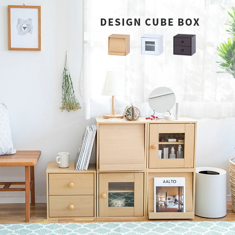 【送料無料・一部地域を除く】キューブボックス CUBE BO