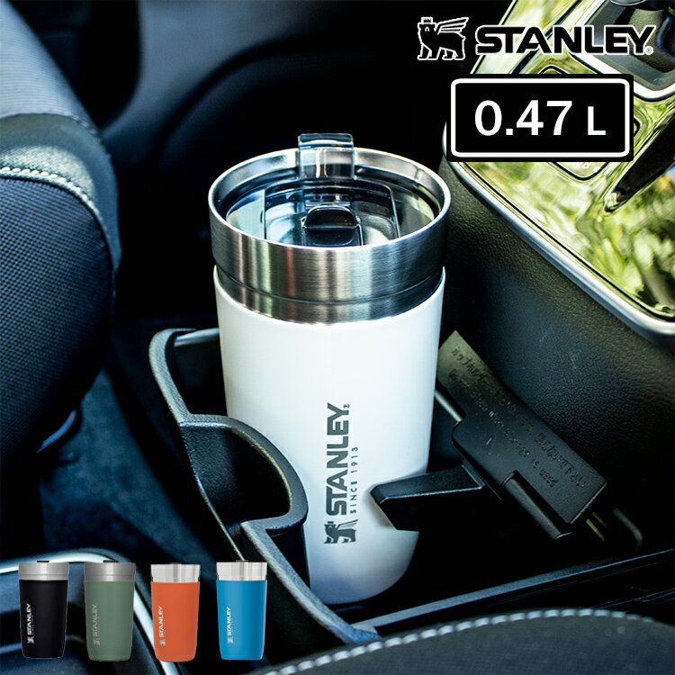 【正規品・公認店】スタンレー ゴーシリーズ 真空タンブラー 0.47L STANLEY | マグ 真空 マグカップ 二層 断熱 ステンレス タンブラー マイボトル コーヒー 珈琲 保温 保冷 おしゃれ メンズ キャンプ アウトドア スタンレイ フタ付き フェス プレゼント ホワイトデーお返し