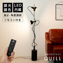 フロアライト LED 2灯 クイル おしゃれ 照明 北欧 間接照明 スタンドライト フロアランプ かわいい 照明器具 リビング 寝室 リモコン タイマー 調光調色 電気 スポットライト タイプ ベッドサイド ランプ 枕元 ライト モダン 床置き 一人暮らし インテリア 遠隔操作が便利