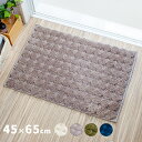 バスマット ピスタ 45×65cm【厚手 ふかふか 洗える おしゃれ インテリア かわいい マット ラグ 浴室マット 玄関マット トイレマット マイクロファイバ...