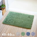 バスマット プールス 45×60cm【ふかふか 洗える おしゃれ インテリア かわいい マット ラグ 浴室マット 玄関マット トイレマット マイクロファイバー ノンスリップ 滑り止め お風呂場 浴室 北欧 ベージュ グリーン ブルー パープル】