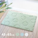 バスマット シルクロ 45×65cm【厚手 ふかふか 洗える おしゃれ インテリア かわいい マット ラグ 浴室マット 玄関マット トイレマット マイクロファイバー ノンスリップ 滑り止め お風呂場 浴室 北欧 白 ホワイト グリーン ブルー】