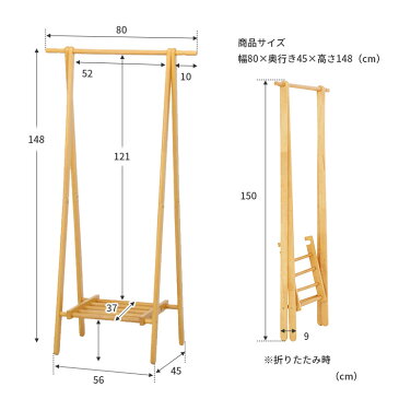 ジョイント式 木製ハンガーラック カシア 幅80cm【収納 棚付き 折りたたみ 玄関 パイプハンガー おしゃれ家具 衣類 収納 洋服掛け コートハンガー コート掛け 北欧 かわいい ナチュラル シンプル カジュアル スリム ウッドラック ハンガーツリー】