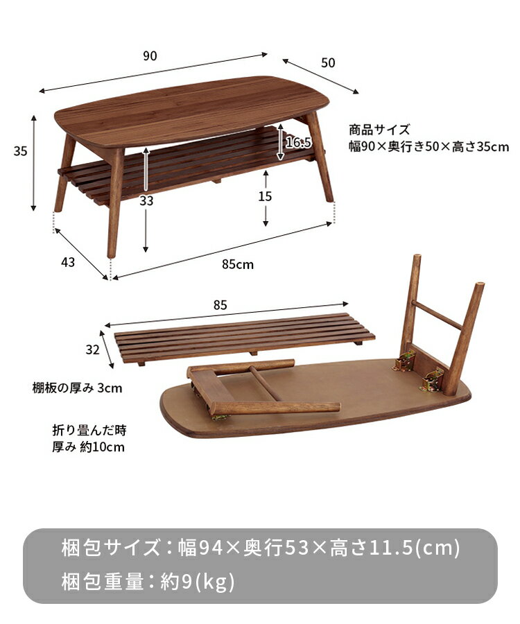 ローテーブル ノチェロ NOCELLO 棚付き 幅90cm|おしゃれ家具 折りたたみテーブル 机 テーブル 折りたたみ 収納付き 収納棚 リビングテーブル センターテーブル 天然木 木製 シンプル 北欧 モダン ナチュラル おしゃれ 小さめ 食事