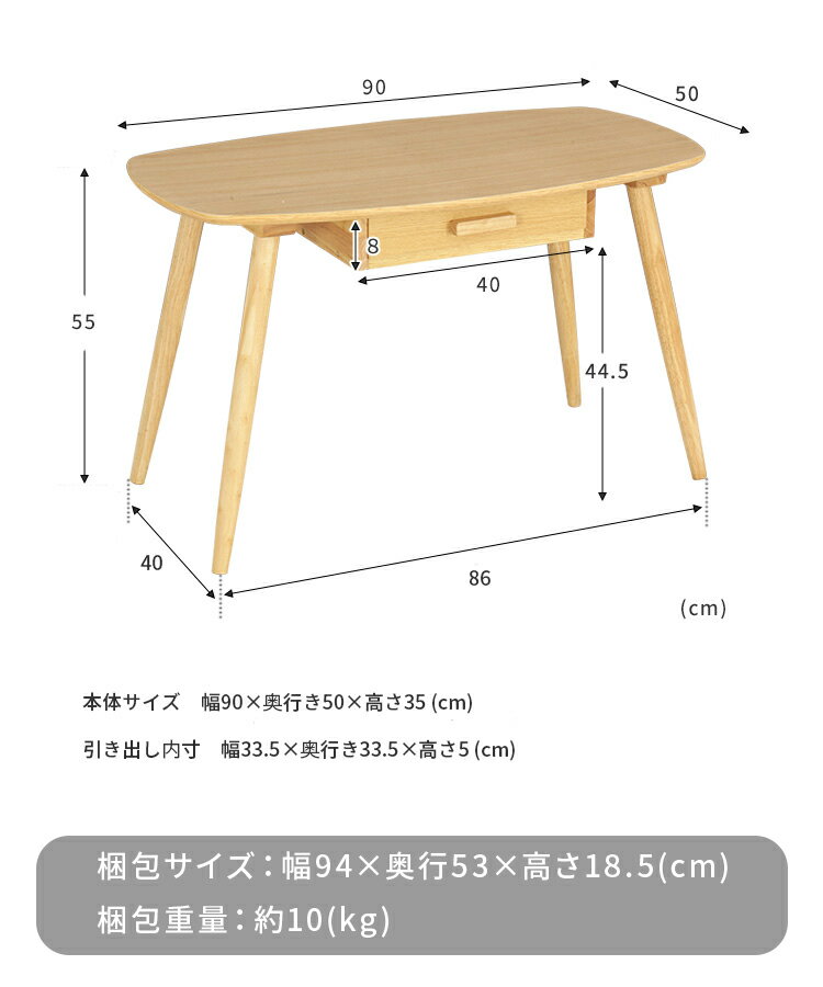 【送料無料・一部地域を除く】木製 北欧 カフェテーブル ノチェロ NOCELLO 幅90cm 高さ55cm 引出付き【机 テーブル ローテーブル センターテーブル 天然木 木目 ちゃぶ台 おしゃれ かわいい 小さめ 角丸 引き出し 収納付き ナチュラル ウォールナット】