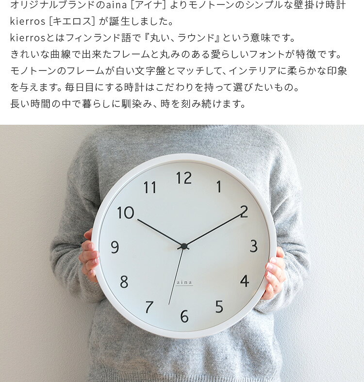 掛け時計 電波時計 kierros キエロス aina [アイナ]【壁掛け時計 掛時計 アナログ ...