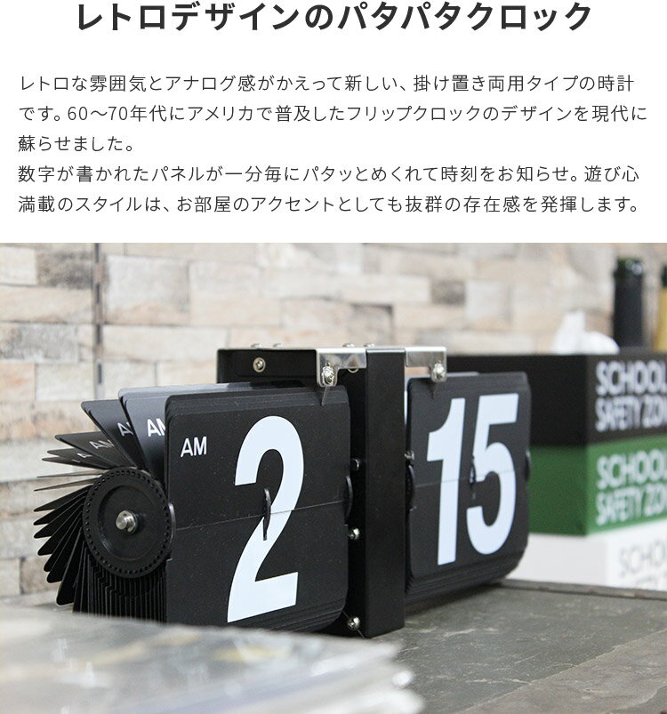 フリップクロック【パタパタ時計 壁掛け時計 掛時計 掛け時計 置時計 おしゃれ かわいい ブルックリン 西海岸 両用 北欧 壁 壁時計 クロック 壁掛け 雑貨 リビング レトロ アメリカン モノトーン フリップ時計 インテリア 新生活】 3