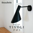 ブラケットライト 1灯 チボリ Belled 電気 AJブラケットライト ウォールライト ウォールランプ 壁掛け照明 壁付け照明 壁面照明 屋内 間接照明 照明器具 寝室 階段 廊下 玄関ライト リビング照明 アルネヤコブセン 内玄関照明 洗面所 北欧 照明 おしゃれ アンティーク