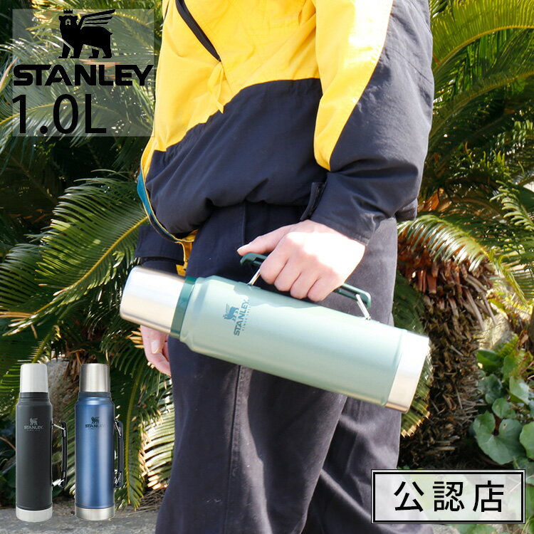 【正規品・公認店】水筒 スタンレー クラシック 真空 ボトル 1L STANLEY | 1リットル おしゃれ マグボトル コップ付き水筒 ステンレス 魔法瓶 保冷 大容量 男性 メンズ マイボトル マイ水筒 保温ポット 誕生日プレゼント 女友達 ホワイトデーお返し スタンレイ