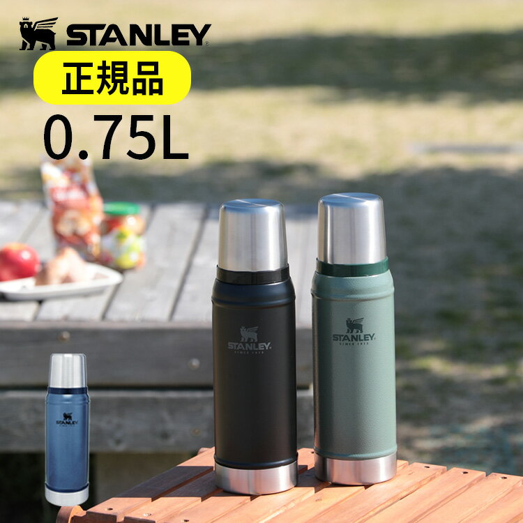 【正規品・公認店】水筒 スタンレー クラシック 真空 ボトル 0.75L STANLEY | ステンレス マグボトル マイボトル マイ水筒 保温ポット 魔法瓶 保冷 大容量 おしゃれ スポーツボトル コップ付き 登山 メンズ アウトドア 誕生日プレゼント ホワイトデーお返し キャンプ