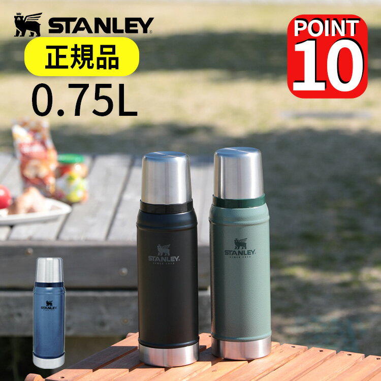 【正規品・公認店】水筒 スタンレー クラシック 真空 ボトル 0.75L STANLEY | ステンレス マグボトル マイボトル マイ水筒 保温ポット 魔法瓶 保冷 大容量 おしゃれ スポーツボトル コップ付き 登山 メンズ アウトドア 誕生日プレゼント ホワイトデーお返し キャンプ