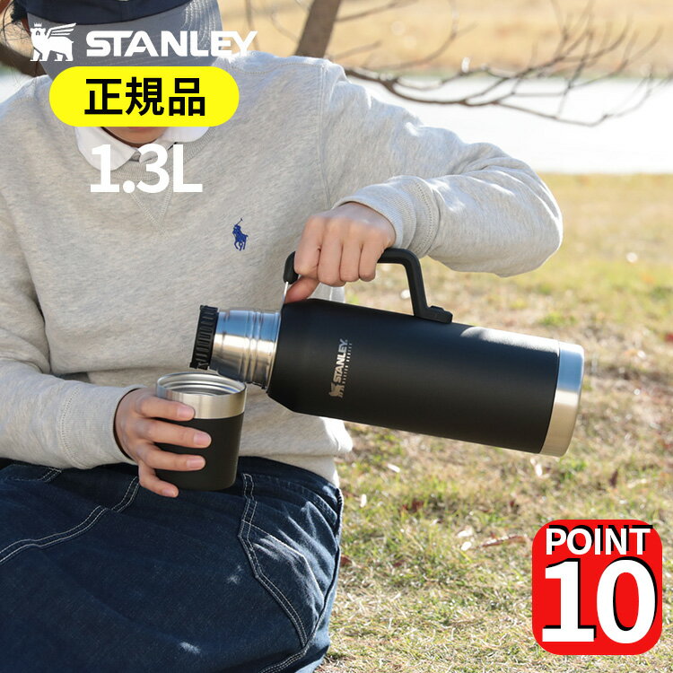 【正規品・公認店】スタンレー マスター真空ボトル1.3L STANLEY | おしゃれ マイボトル マイ水筒 スポーツボトル 真空 保冷 保温 魔法瓶 メンズ 大容量 ステンレス マグボトル キャンプ ピクニック 登山 アウトドア 誕生日プレゼント プレゼント ホワイトデーお返し