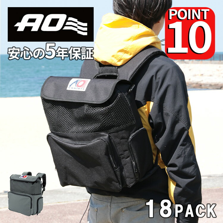 【正規品・公認店】AOクーラーズ バックパック 18パック ソフトクーラー AO Coolers エーオークーラーズ 保冷バッグ クーラーバッグ クーラーボックス 保冷 折りたたみ アウトドア レジャー キャンプ おしゃれ 大容量 リュック 買い物 誕生日プレゼント