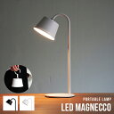 LED Magnecco portable lamp LED マグネッコ ポータブルランプ LED内蔵USB充電式 デスクライト デスクランプ ポータブルライト...